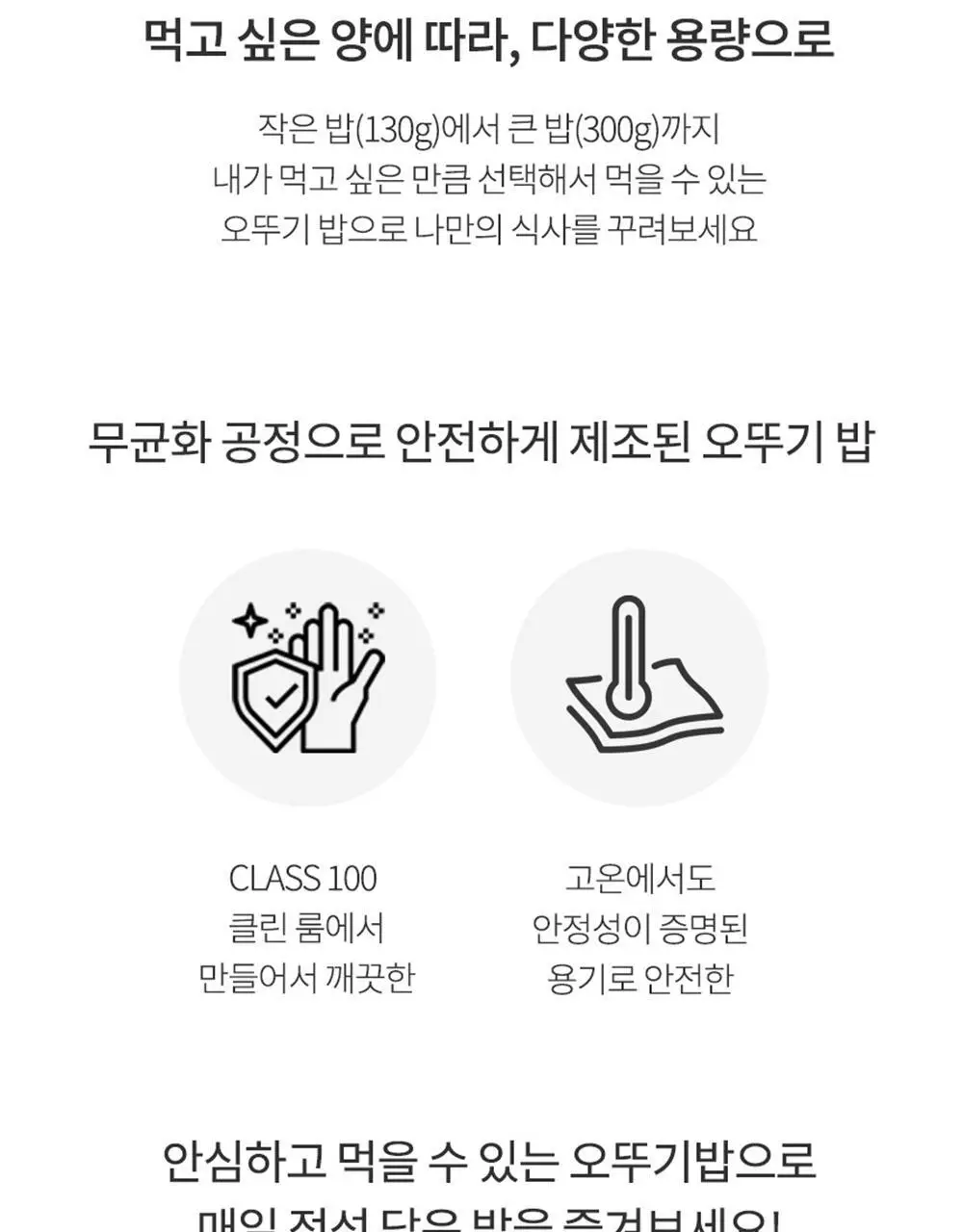 [오뚜기] 오뚜기밥 210g 24개 외 백미/작은밥/잡곡밥(1박스) 상세페이지 21
